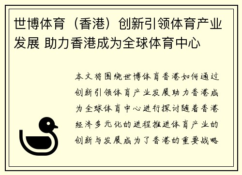 世博体育（香港）创新引领体育产业发展 助力香港成为全球体育中心