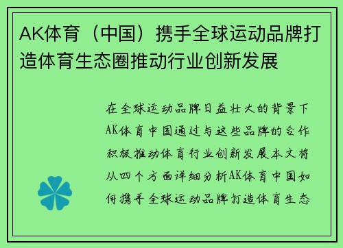 AK体育（中国）携手全球运动品牌打造体育生态圈推动行业创新发展