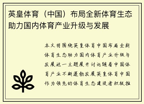 英皇体育（中国）布局全新体育生态助力国内体育产业升级与发展