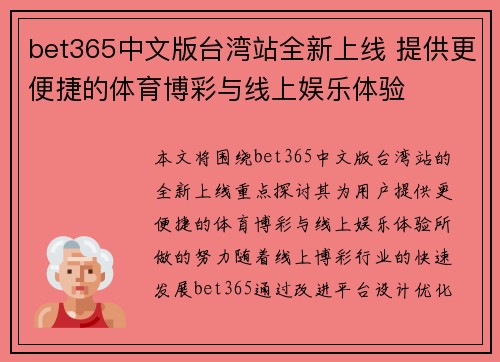 bet365中文版台湾站全新上线 提供更便捷的体育博彩与线上娱乐体验