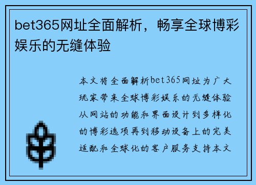 bet365网址全面解析，畅享全球博彩娱乐的无缝体验