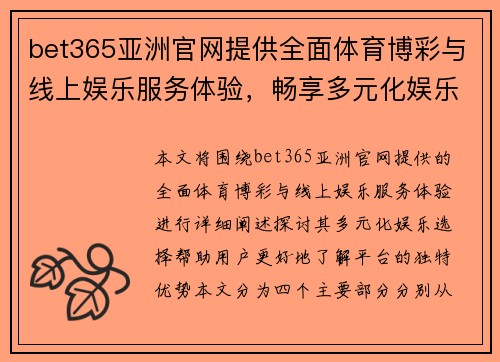 bet365亚洲官网提供全面体育博彩与线上娱乐服务体验，畅享多元化娱乐选择