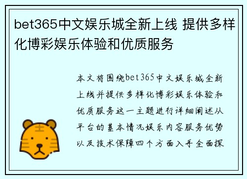 bet365中文娱乐城全新上线 提供多样化博彩娱乐体验和优质服务