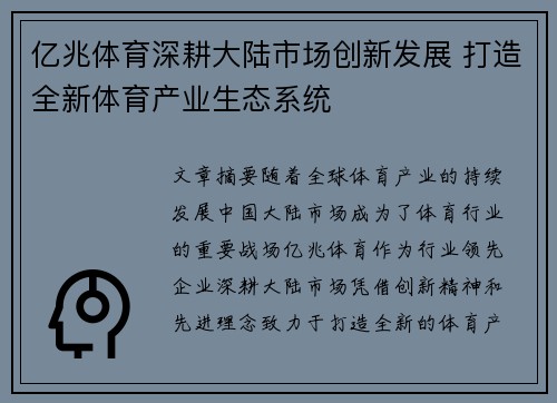 亿兆体育深耕大陆市场创新发展 打造全新体育产业生态系统