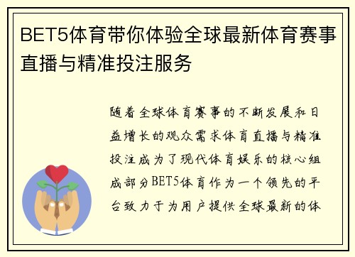 BET5体育带你体验全球最新体育赛事直播与精准投注服务