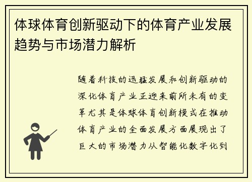 体球体育创新驱动下的体育产业发展趋势与市场潜力解析