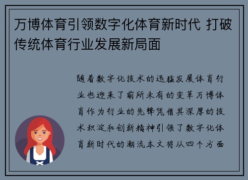 万博体育引领数字化体育新时代 打破传统体育行业发展新局面