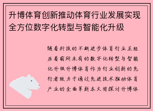 升博体育创新推动体育行业发展实现全方位数字化转型与智能化升级